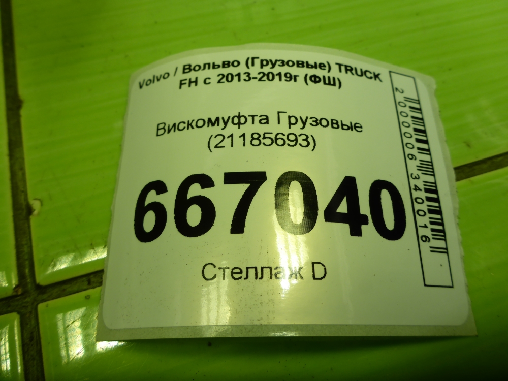 Термомуфта