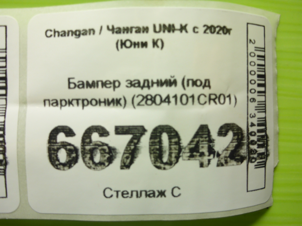 Бампер задний