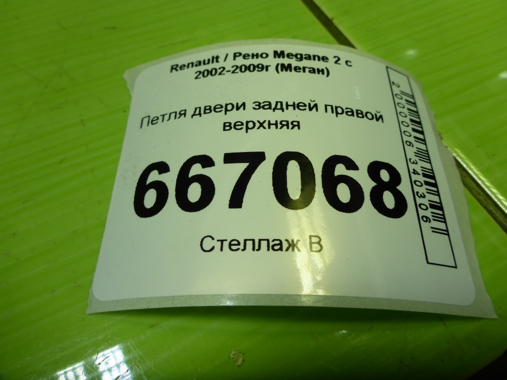 Петля двери задней правой верхняя