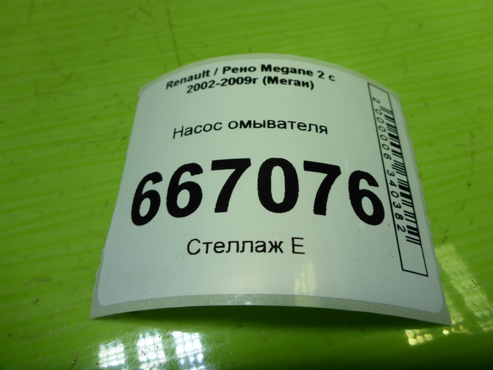 Насос омывателя