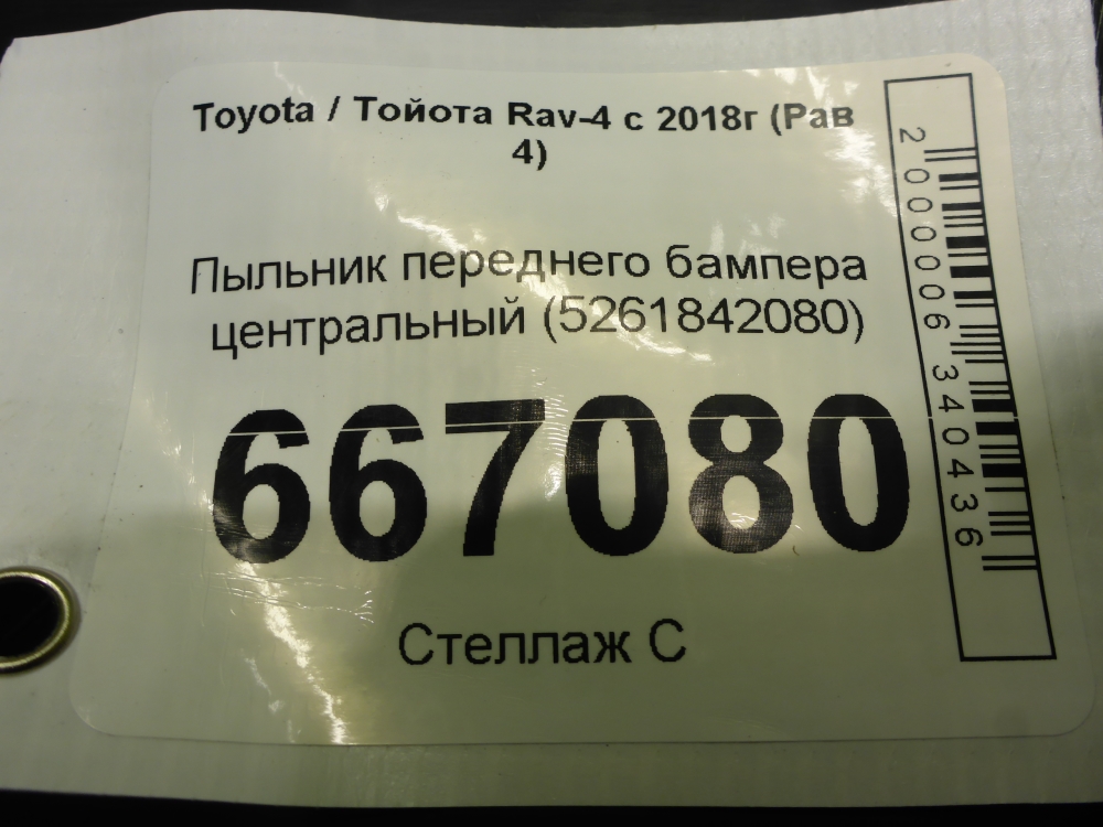 Защита антигравийная