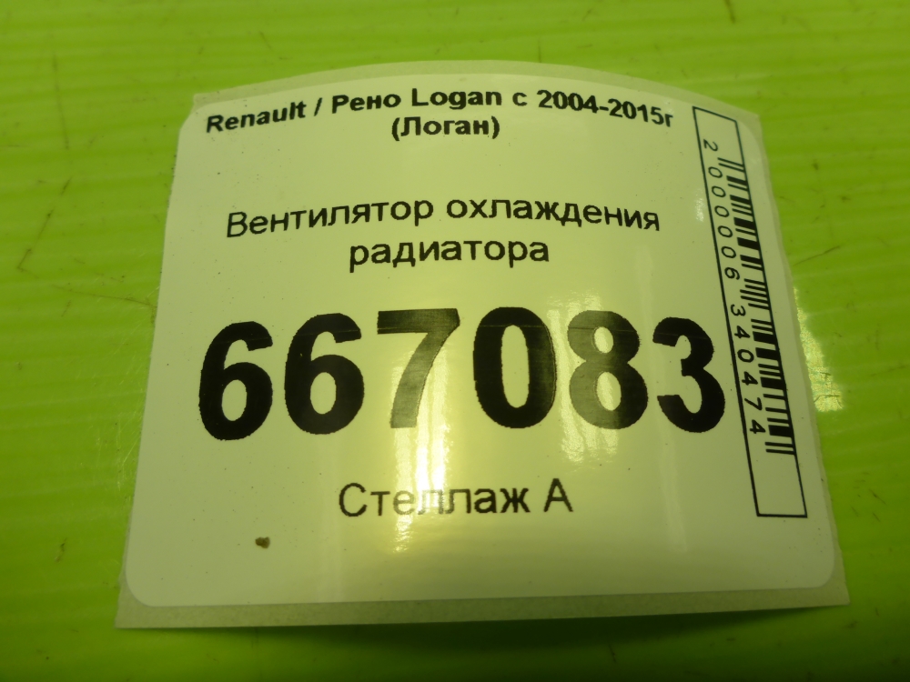 Вентилятор радиатора