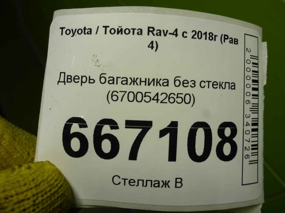 Дверь багажника