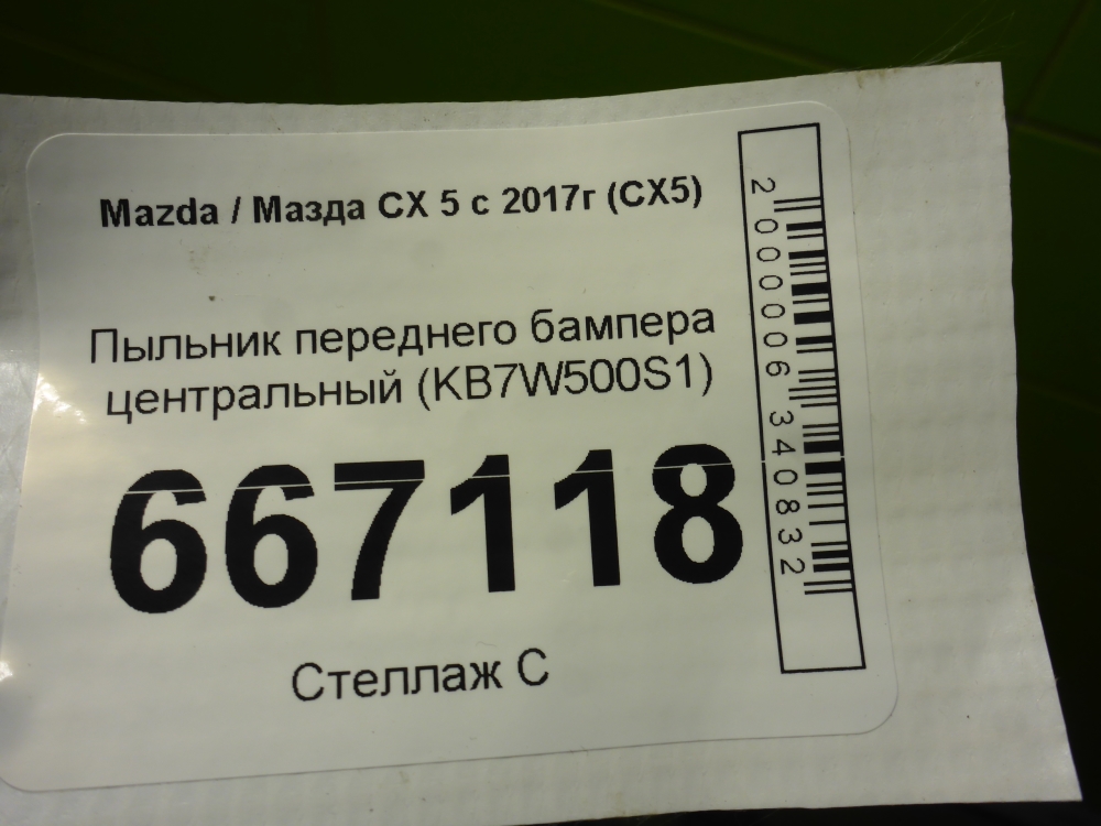 Защита антигравийная