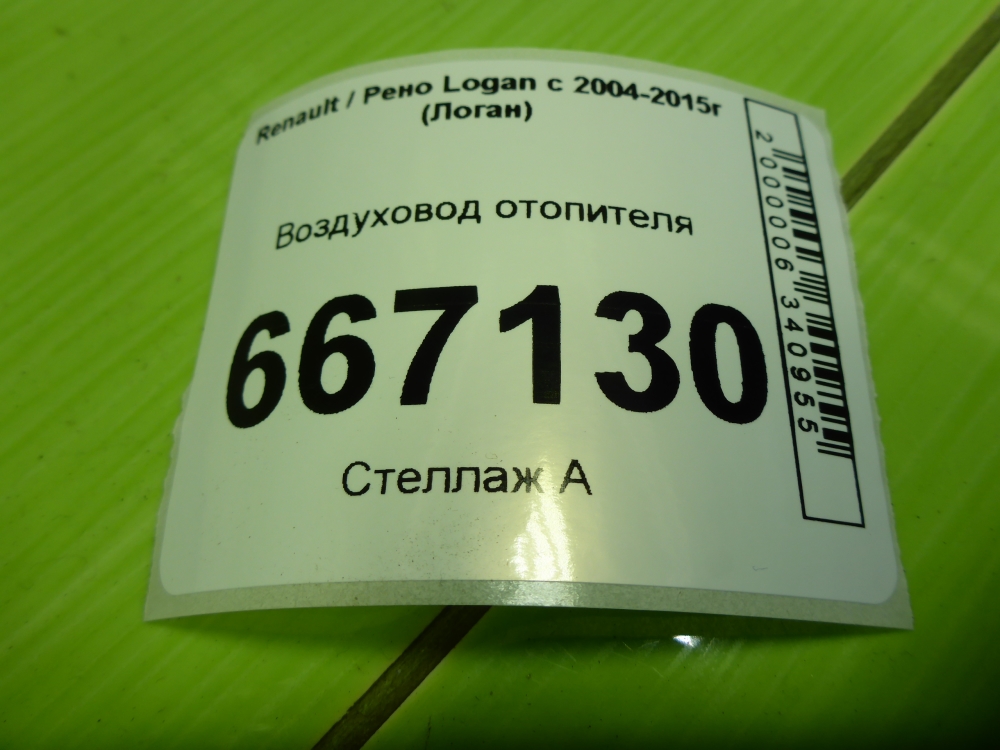 Воздуховод