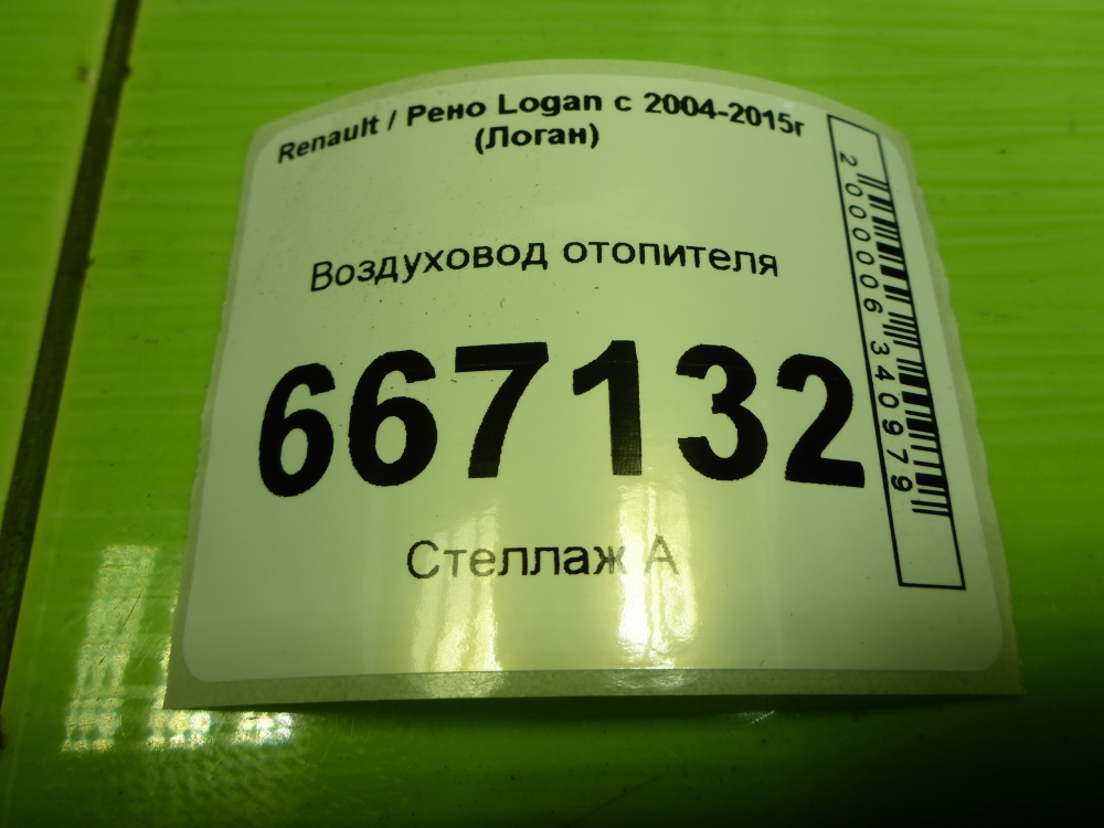 Воздуховод