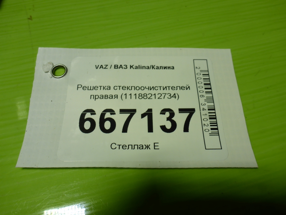 Решетка стеклоочистителей (Жабо)
