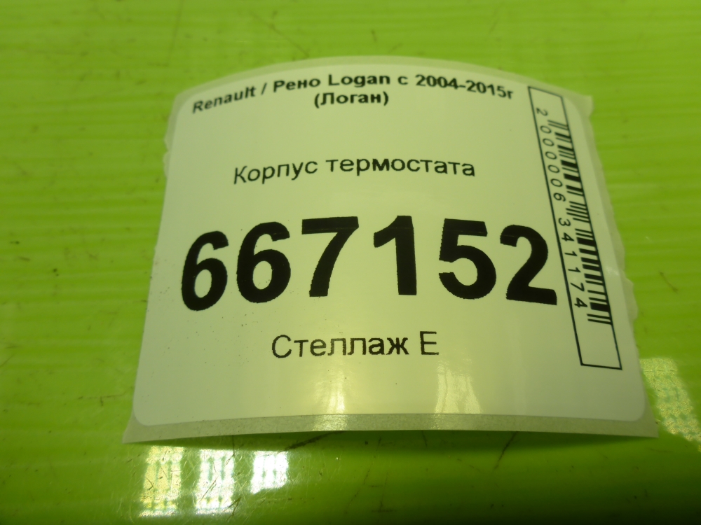 Корпус термостата