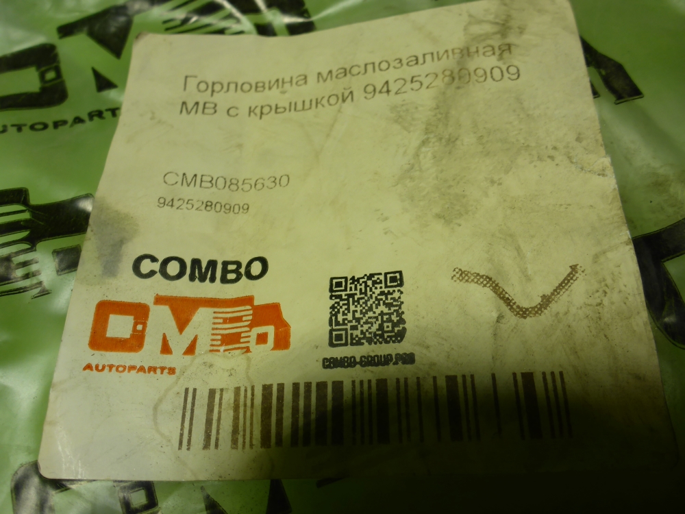 Маслозаливная горловина