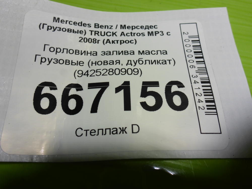 Маслозаливная горловина