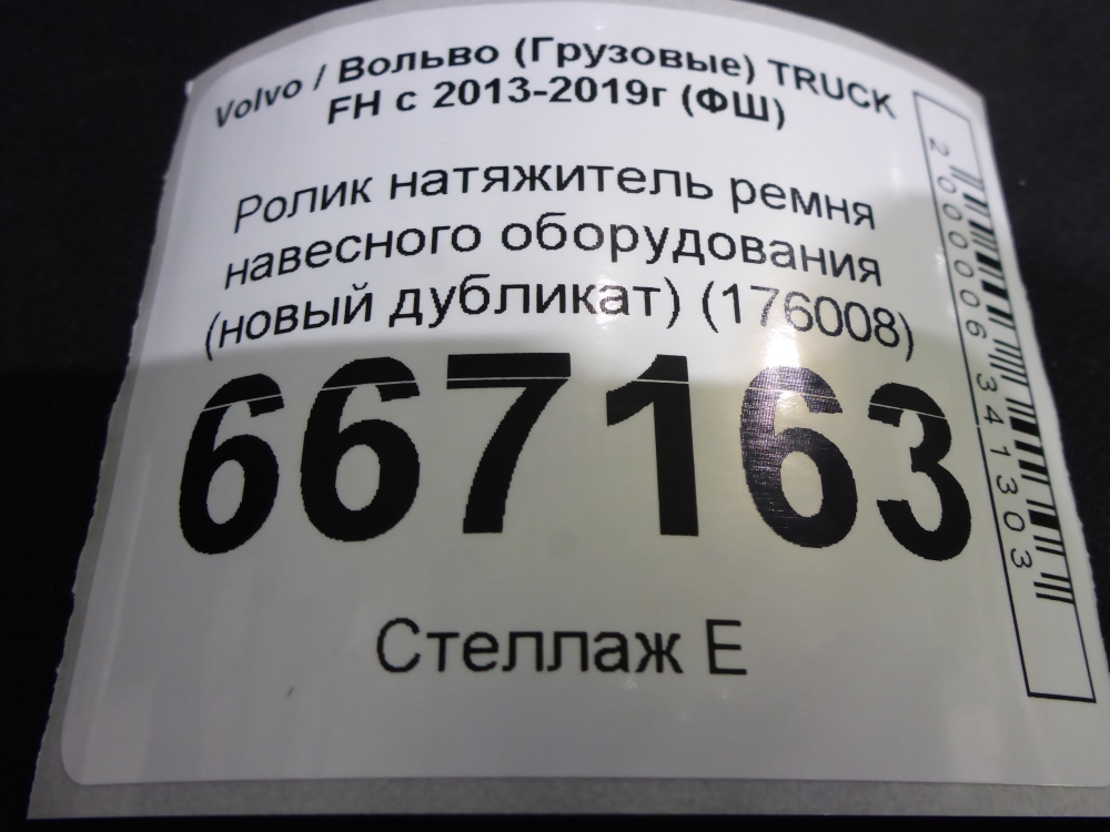 Ролик-натяжитель