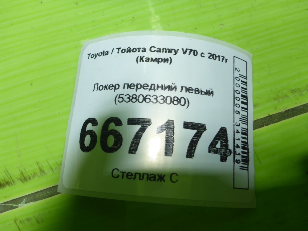 Локер передний левый