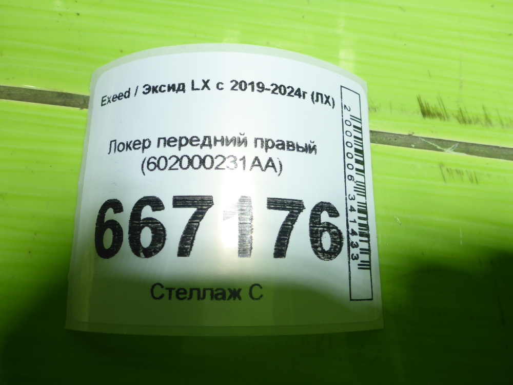 Локер передний правый