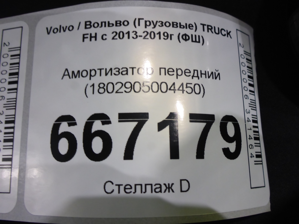 Амортизатор передний