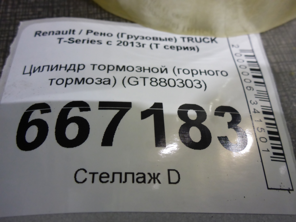 Цилиндр тормозной
