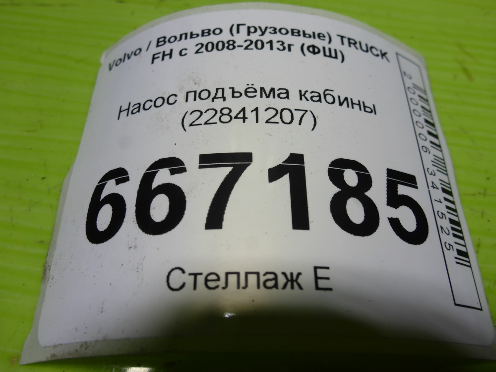 Насос подъема кабины