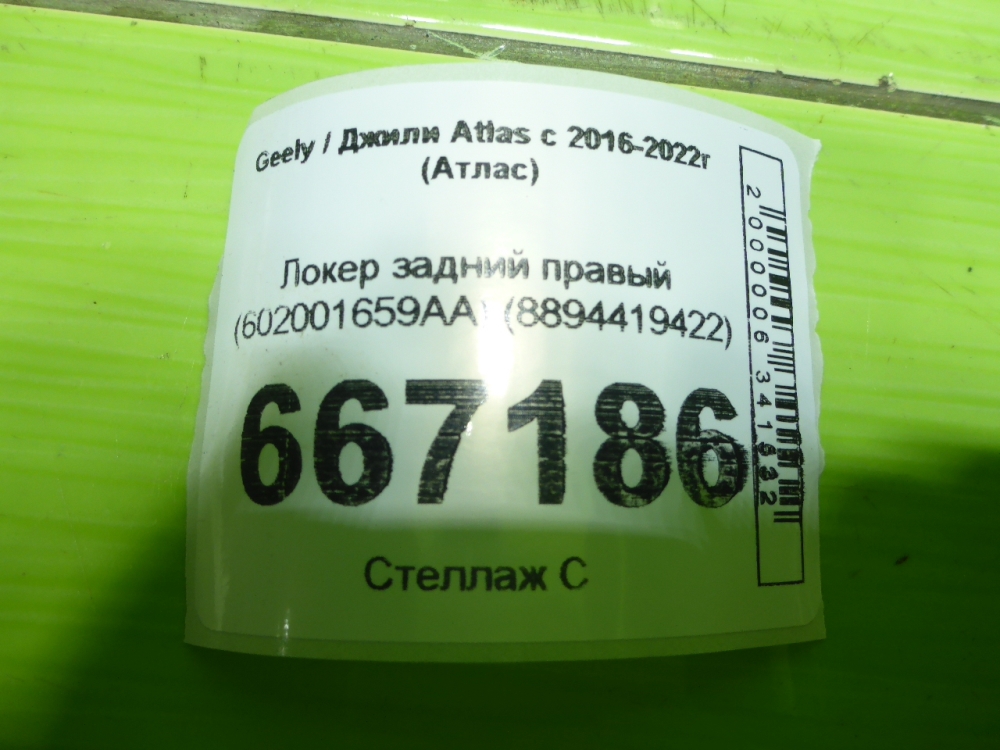 Локер задний правый