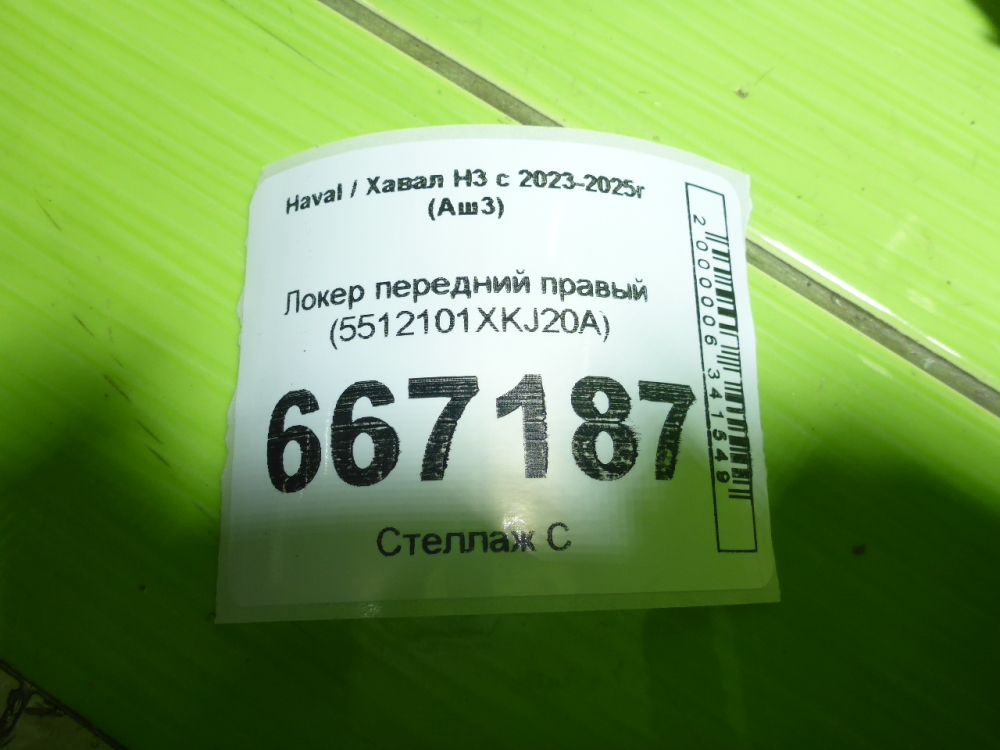 Локер передний правый