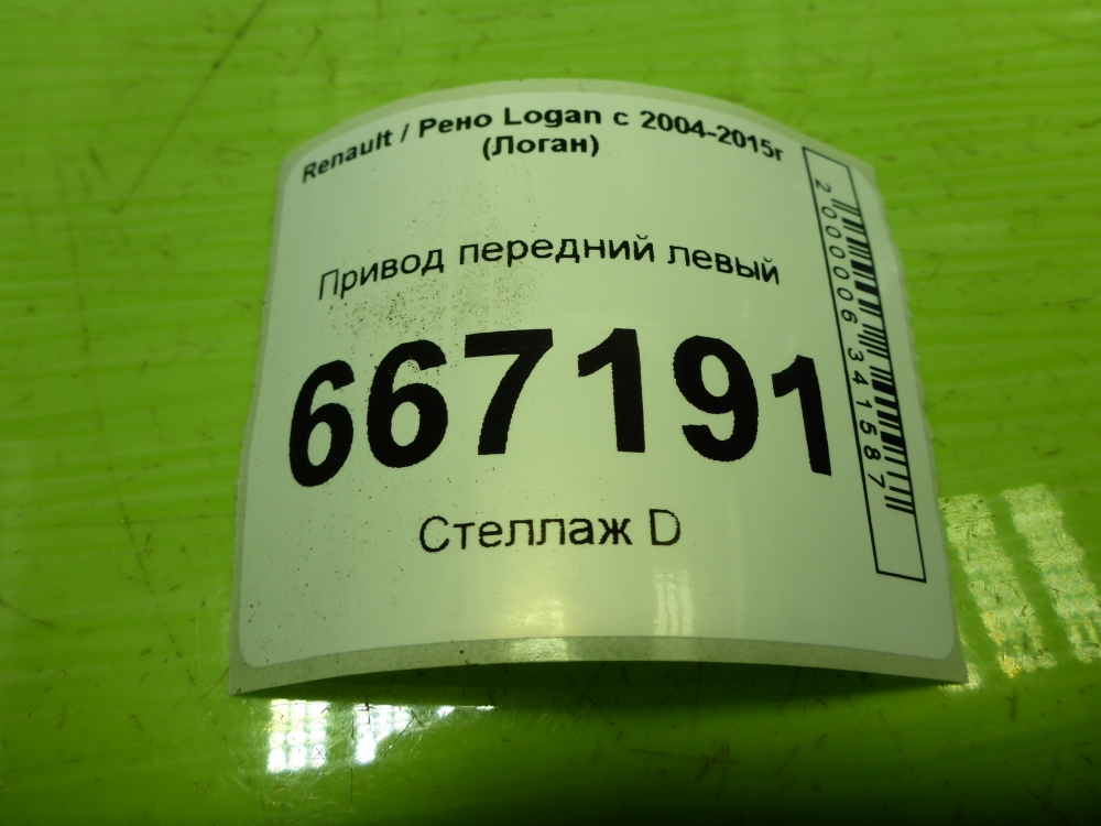 Полуось передняя левая