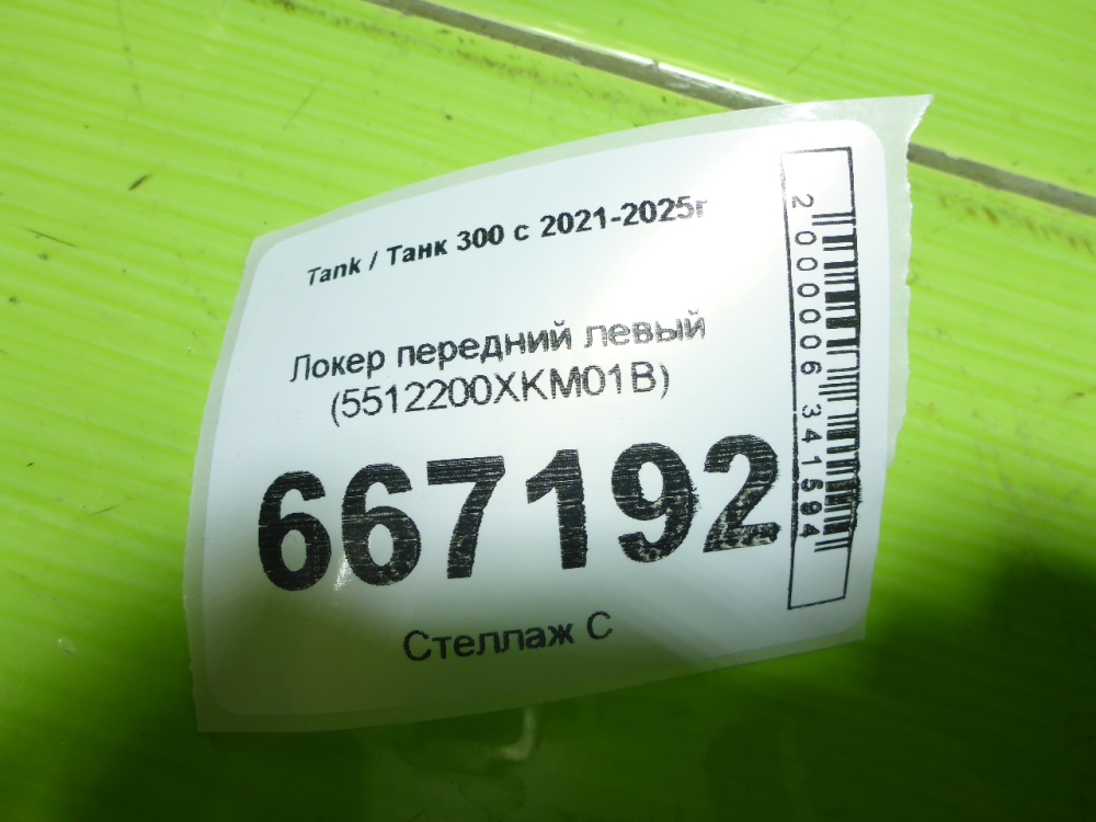 Локер передний левый