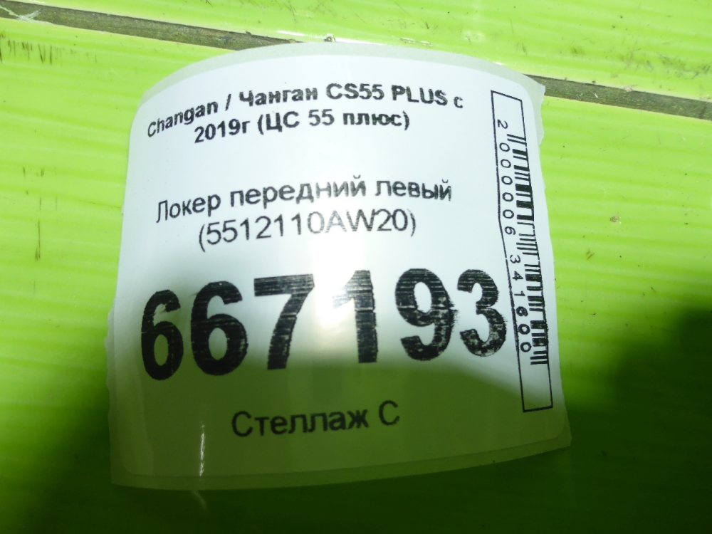 Локер передний левый