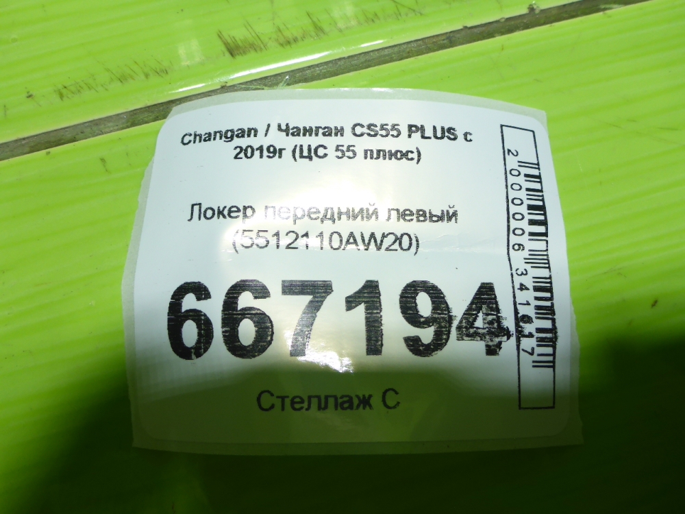 Локер передний левый