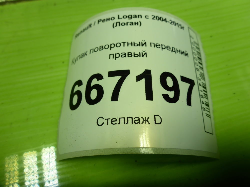 Кулак поворотный передний правый