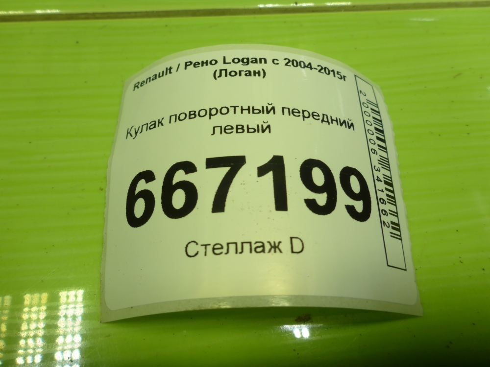 Кулак поворотный передний левый