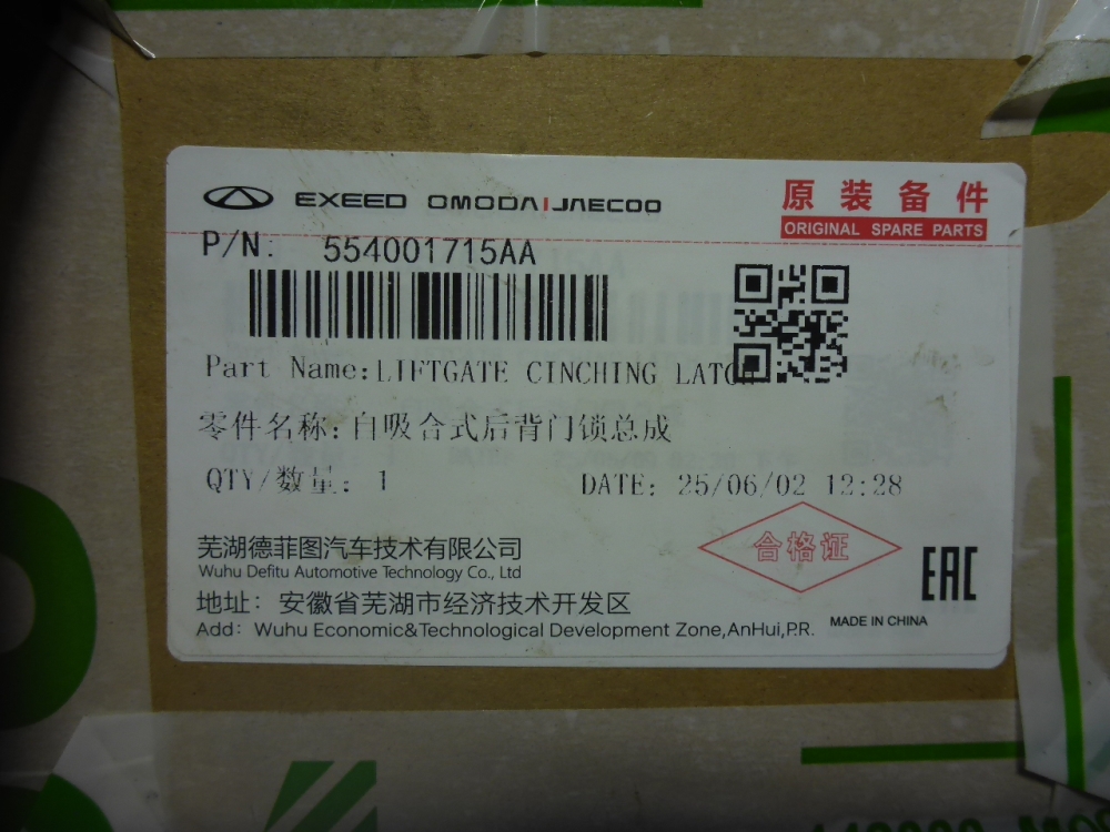 Замок багажника