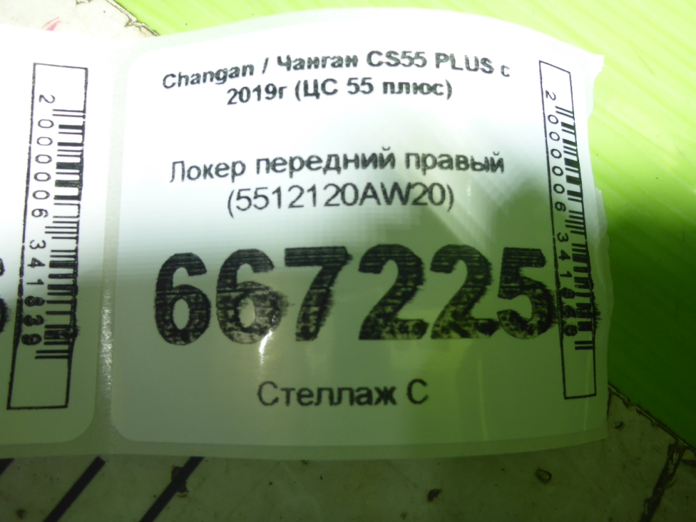 Локер передний правый