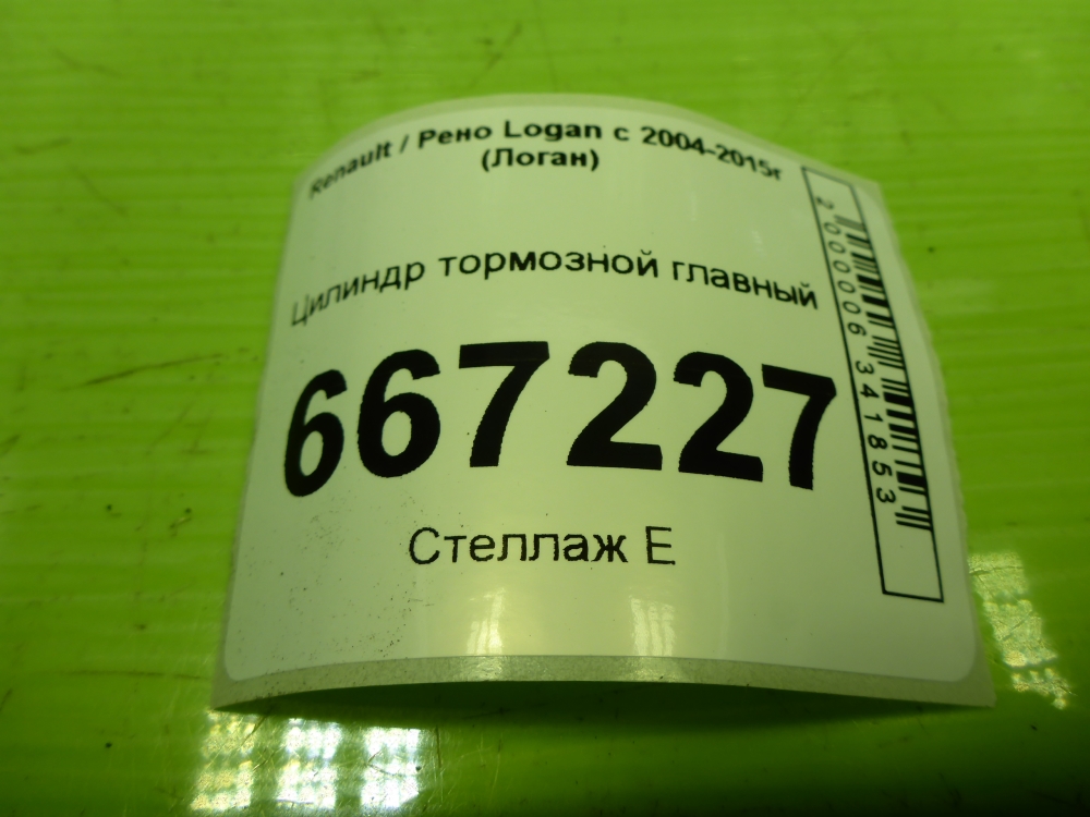 Цилиндр тормозной главный