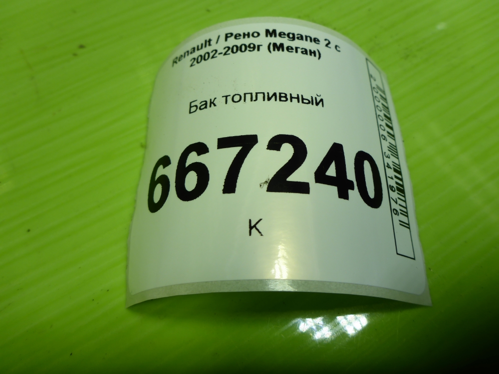 Бак топливный