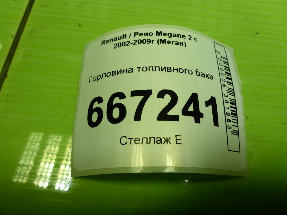 Горловина топливного бака