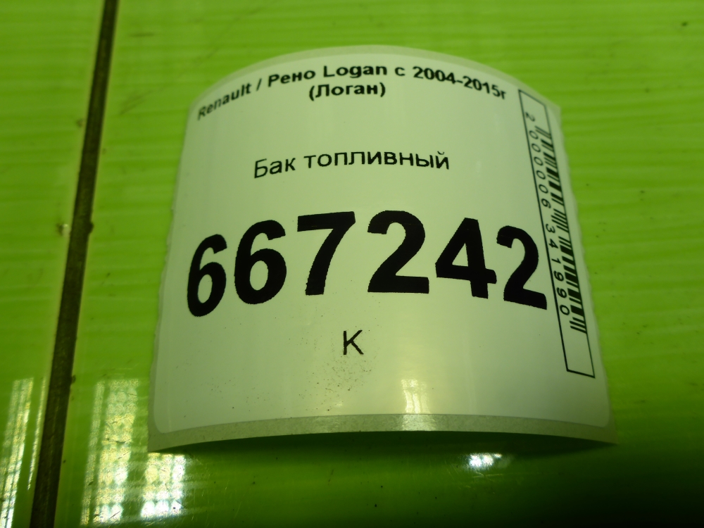 Бак топливный