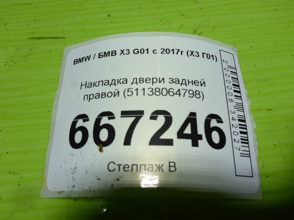 Накладка двери задней правой