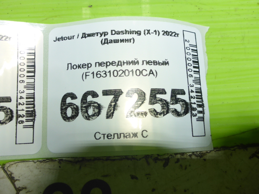 Локер передний левый