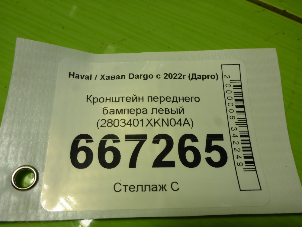 Кронштейн переднего бампера левый