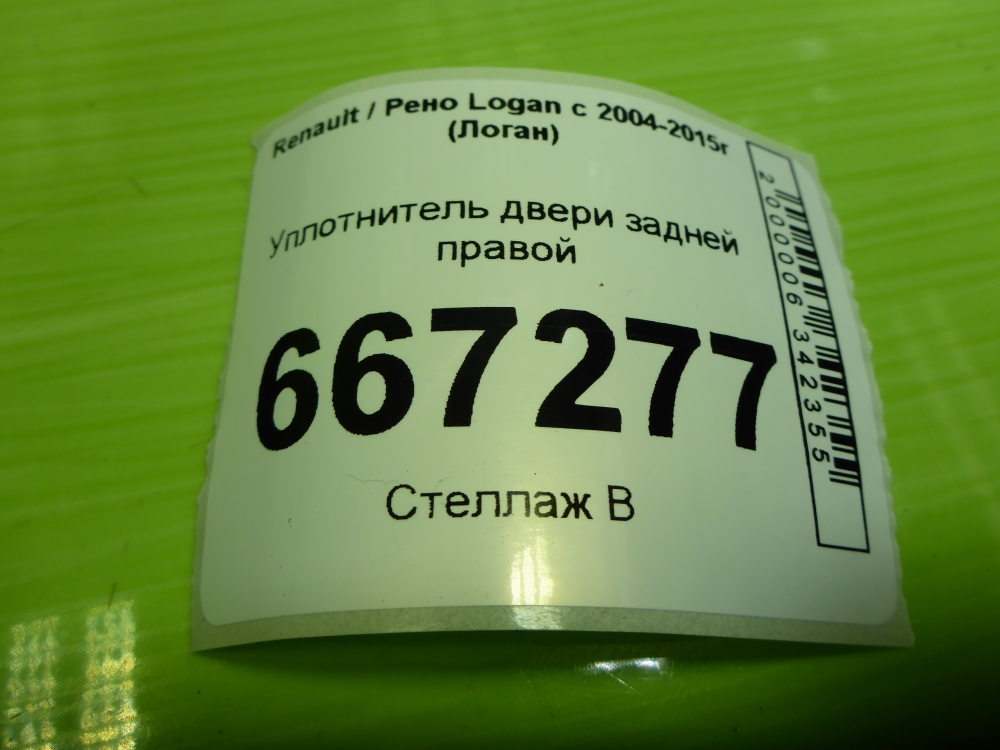 Уплотнитель двери