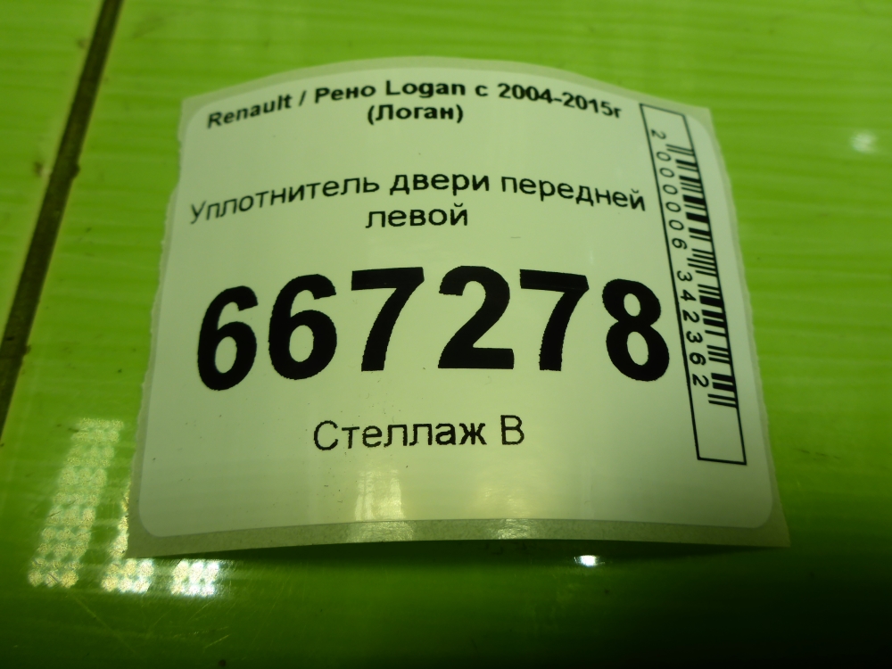 Уплотнитель двери