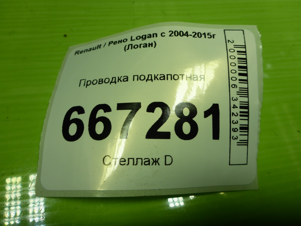 Проводка (коса)