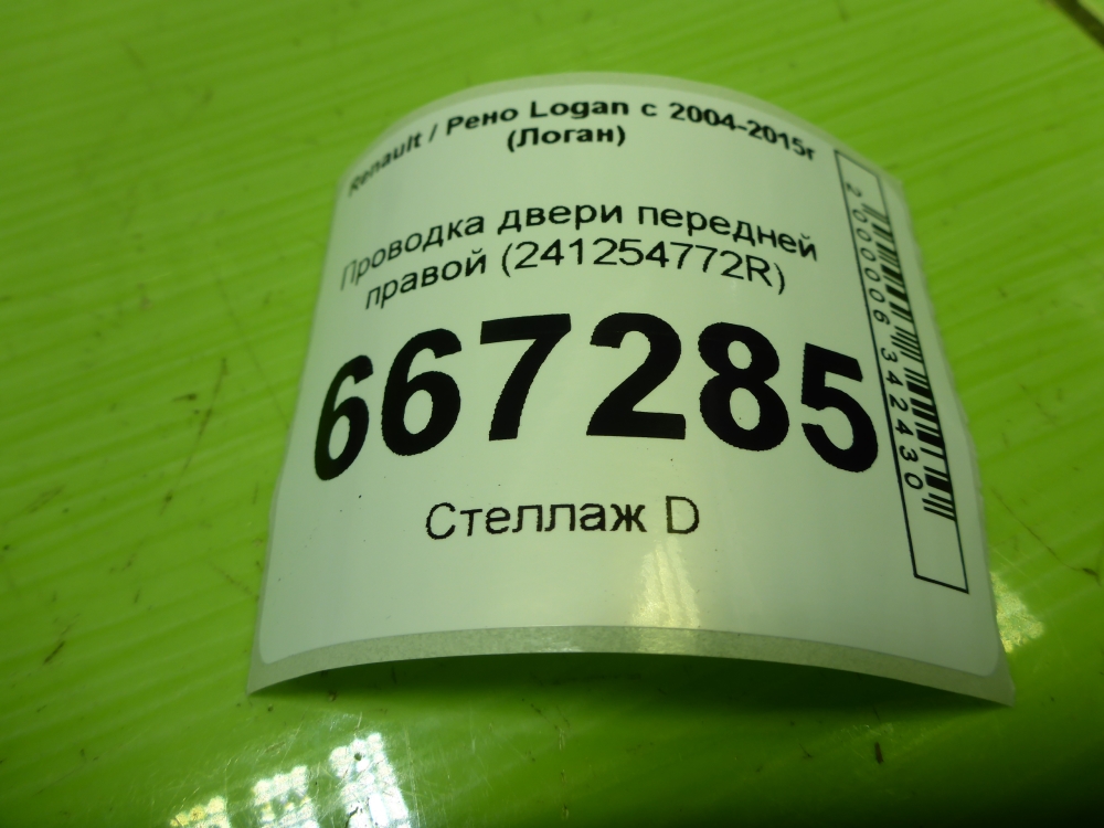 Проводка (коса)