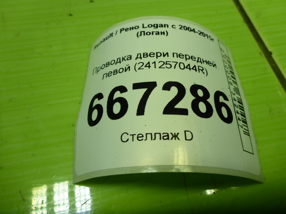 Проводка (коса)