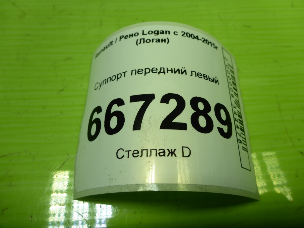 Суппорт передний левый