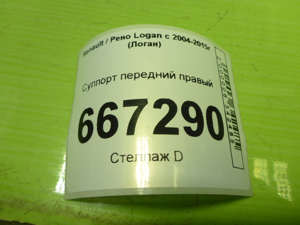 Суппорт передний правый