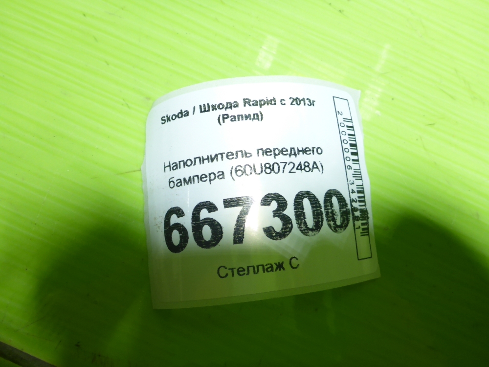 Наполнитель переднего бампера