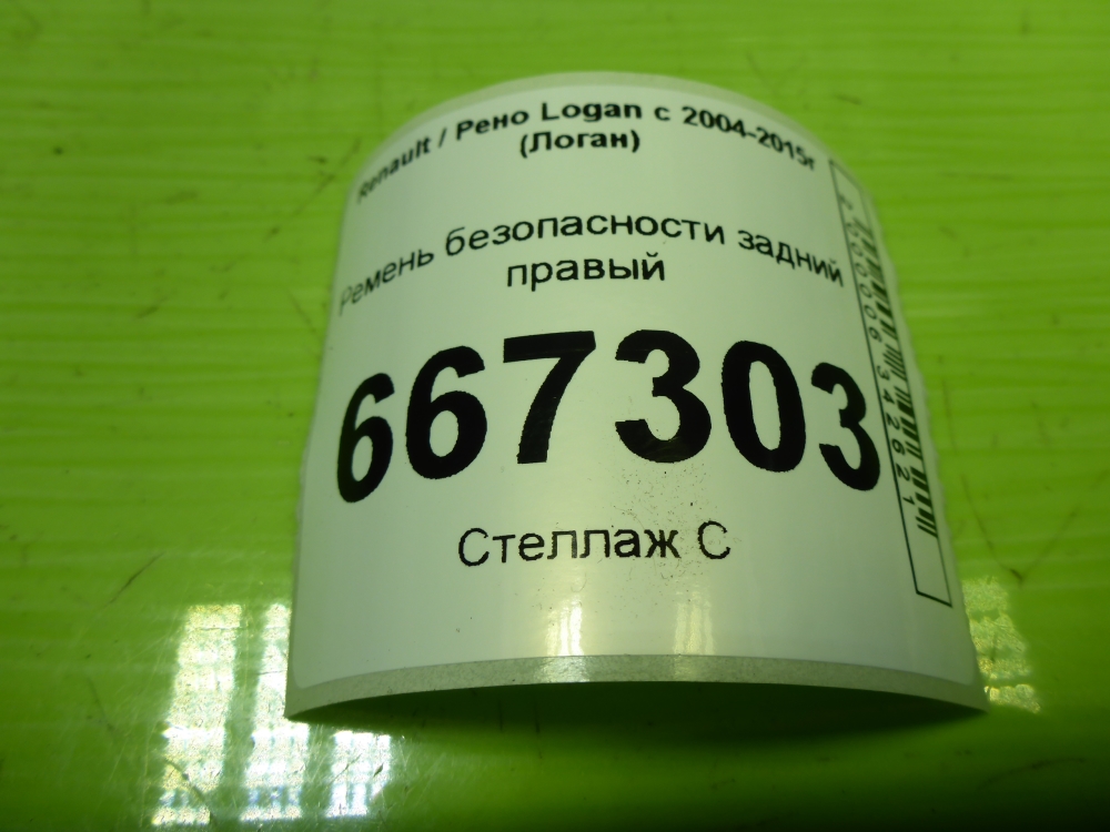 Ремень безопасности