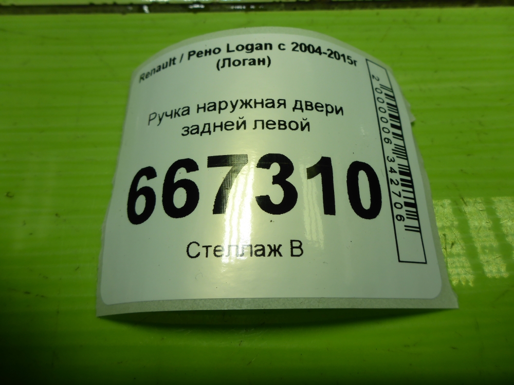 Ручка двери задней наружная левая