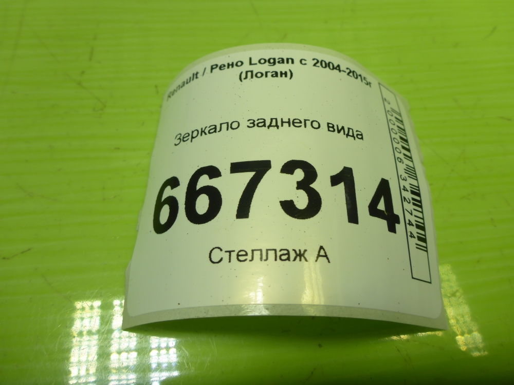 Зеркало заднего вида