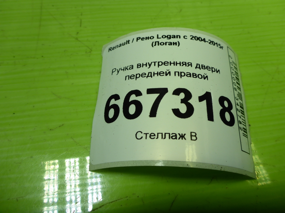Ручка двери передней внутренняя правая