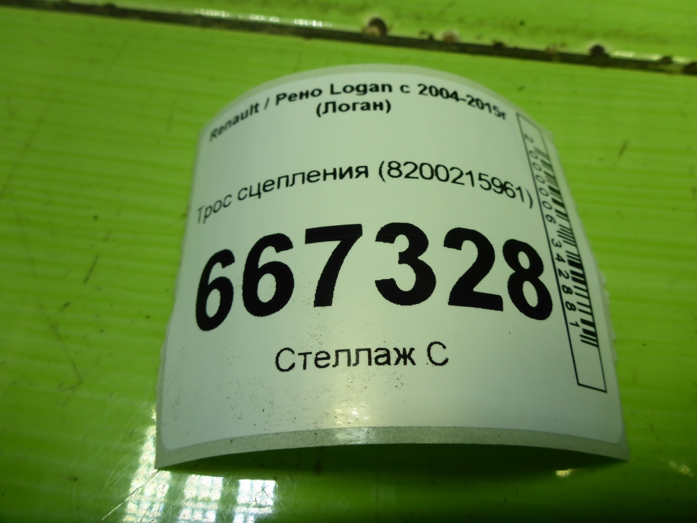 Трос сцепления